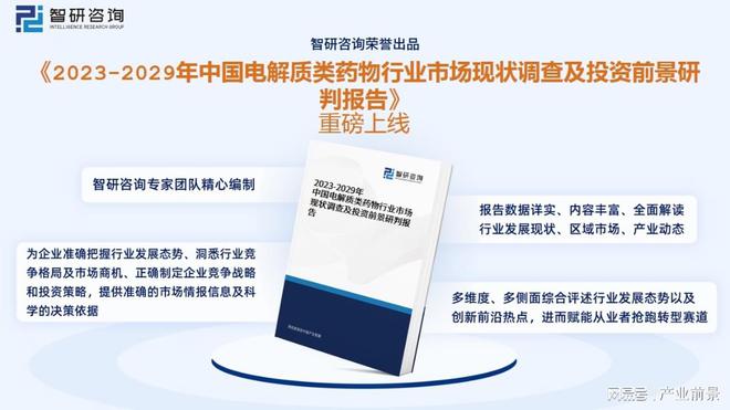 kaiyun体育官方网站一文读懂2023年电解质类药物行业现状及前景：卫信康VS誉衡药业(图11)