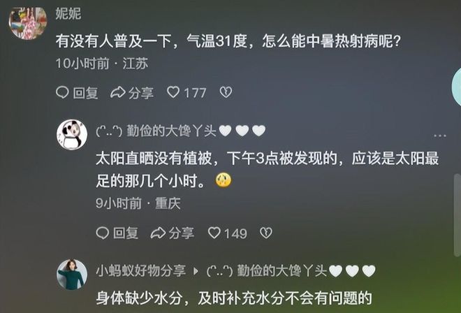 女子端午徒步中暑身亡后续：原因曝光知情者曝内情评论区沦陷kaiyun官网开云(图2)