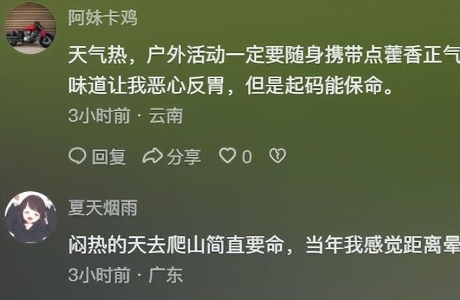 女子端午徒步中暑身亡后续：原因曝光知情者曝内情评论区沦陷kaiyun官网开云(图4)