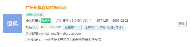 宗馥莉接手母亲名下两家公司均为宏胜集团旗下公司！知情人士：宗馥莉请辞娃哈哈前已博弈一个多月【附软饮料行业现状分析】(图2)