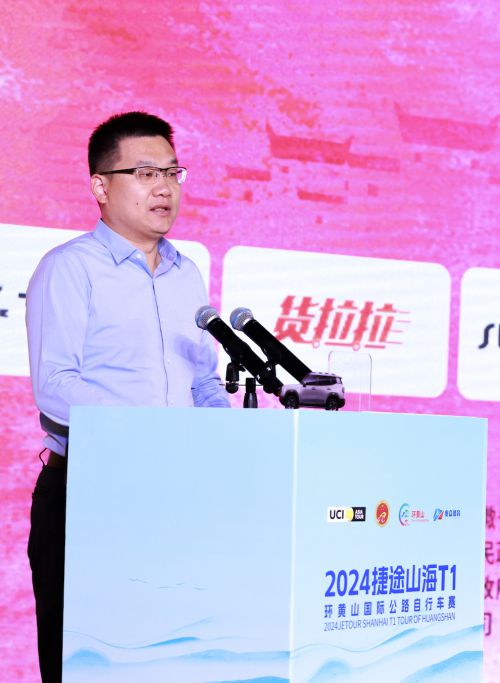 kaiyun2024捷途山海T1环黄山国际公路自行车赛9月底举行(图2)