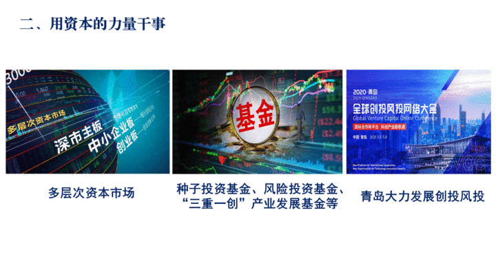 kaiyun中国官方网站电解质｜从“对标者”到“被对标者”：安徽铜陵市长PPT五提青岛(图2)