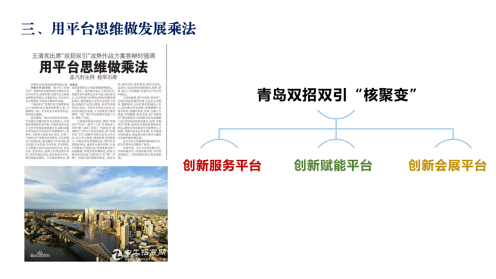 kaiyun中国官方网站电解质｜从“对标者”到“被对标者”：安徽铜陵市长PPT五提青岛(图3)