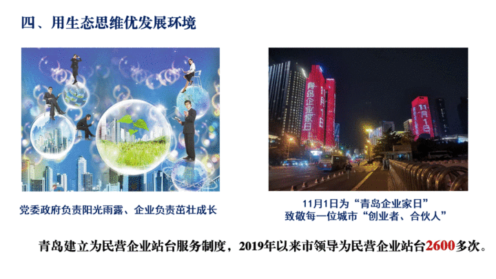 kaiyun中国官方网站电解质｜从“对标者”到“被对标者”：安徽铜陵市长PPT五提青岛(图4)