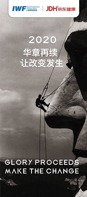 2020 专业服务升级,与运动爱好者同行