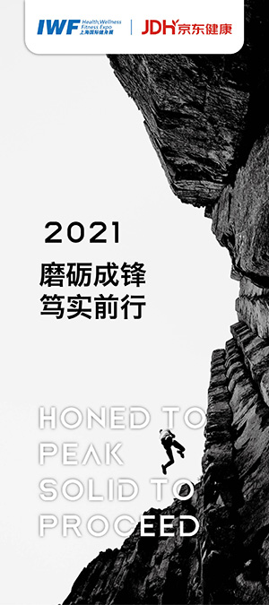 2021 深耕市场,实现跨越式发展