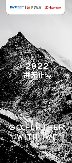 2022 科技赋能,开创运动营养新纪元